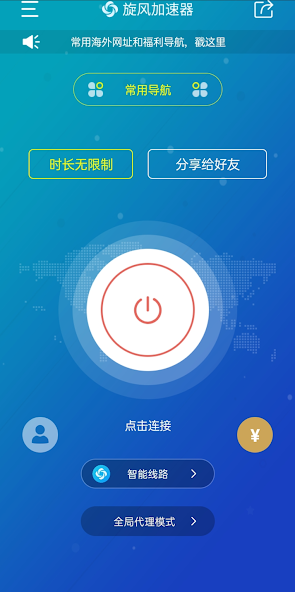 旋风加速噐app下载安装外网android下载效果预览图